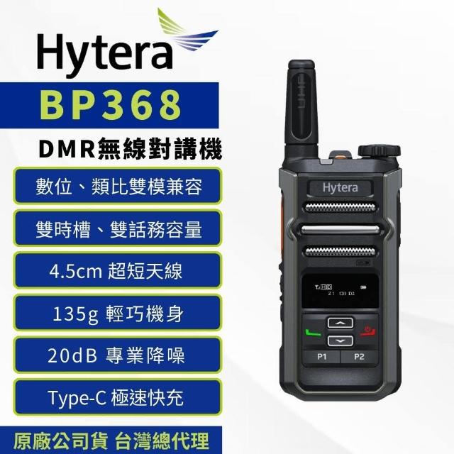 【Hytera】BP368 DMR數位無線電對講機(數位類比雙模兼容 Type-C快充 FRS免執照)