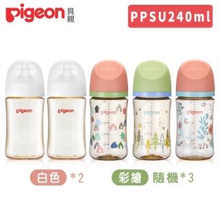 【Pigeon 貝親】第三代母乳實感PPSU奶瓶純淨白240mlx2+彩繪奶瓶240mlx3-隨機(PPSU奶瓶 寬口 吸附線)