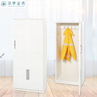 【Build dream 築夢家具】2.1尺 防水塑鋼 雨衣櫃 清潔櫃 收納置物櫃