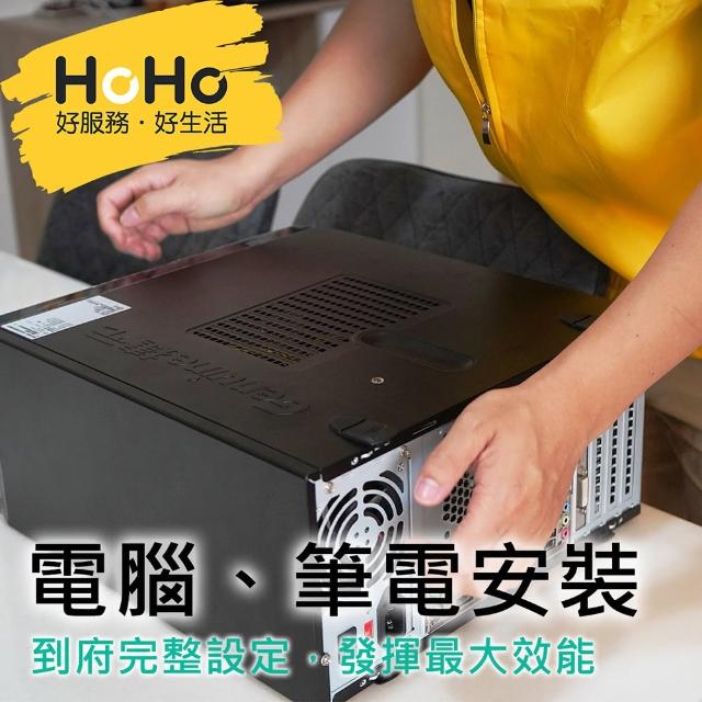 【HoHo好服務】到府安裝 電腦、筆記型電腦新品安裝(不限品牌)