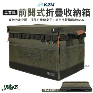 【KZM】工業風前開式折疊收納箱c(裝備箱 置物箱 工具箱 收納 箱子 戶外 露營 逐露天下)