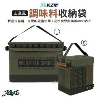 【KZM】工業風調味料收納袋 S(調味料收納箱 裝備箱 工具箱 收納 戶外 露營 逐露天下)