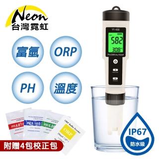 【台灣霓虹】四合一水質檢測筆(富氫/ORP/PH/溫度)