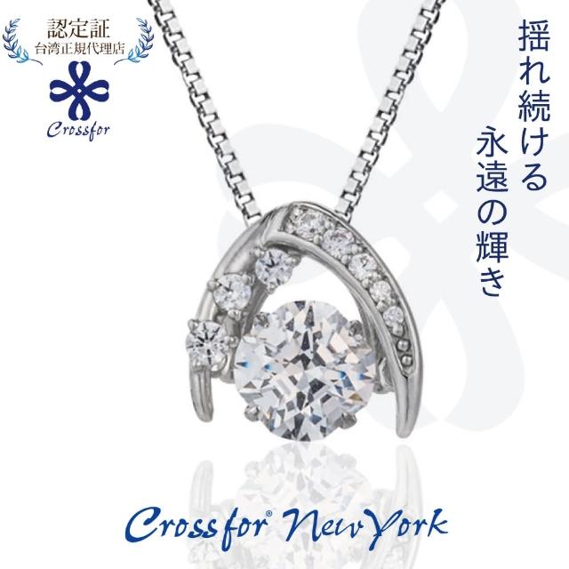 【Crossfor New York】日本原裝純銀項鍊 懸浮閃動Bright流星光芒(提袋禮盒生禮物周年情人節送禮)