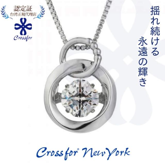 【Crossfor New York】日本原裝純銀懸浮閃動項鍊-Eternity永恆(提袋禮盒生日周年禮物情人節送禮)