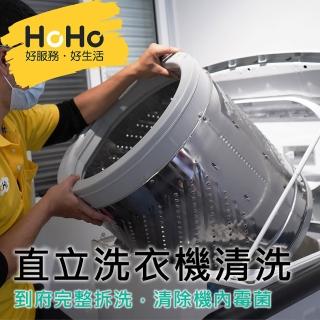 【HoHo好服務】惠而浦全系列直立洗衣機