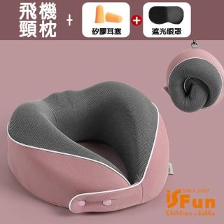 【iSFun】立體U型＊慢回彈旅行午睡飛機頸枕(附眼罩耳塞)
