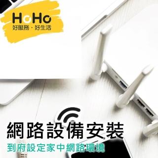 【HoHo好服務】wifi、網路設備新品到府代安裝服務
