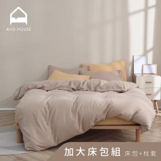 【AnD HOUSE 安庭家居】經典素色-加大床包枕套組-淺駝色(柔軟舒適/舒柔棉)