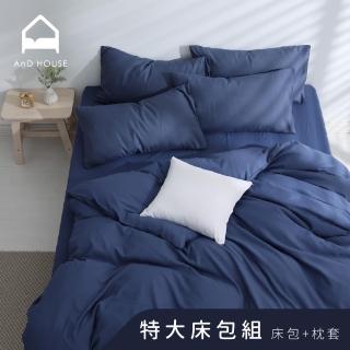 【AnD HOUSE 安庭家居】經典素色-特大床包枕套組-軍藍(柔軟舒適/舒柔棉)