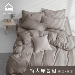 【AnD HOUSE 安庭家居】經典素色-特大床包枕套組-銀灰(柔軟舒適/舒柔棉)