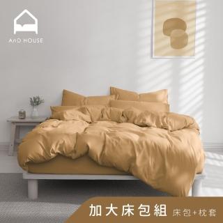 【AnD HOUSE 安庭家居】經典素色-加大床包枕套組-卡其(柔軟舒適/舒柔棉)
