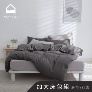 【AnD HOUSE 安庭家居】經典素色-加大床包枕套組-深灰(柔軟舒適/舒柔棉)