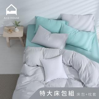 【AnD HOUSE 安庭家居】經典素色-特大床包枕套組-灰白(柔軟舒適/舒柔棉)