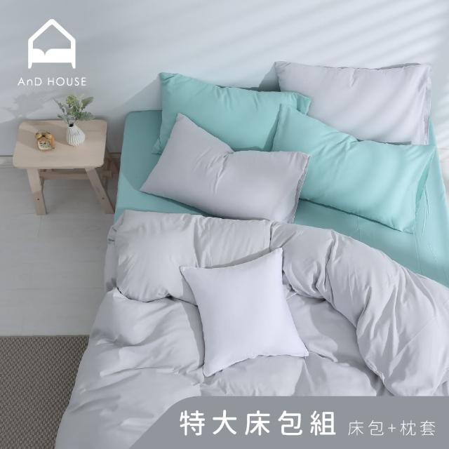 【AnD HOUSE 安庭家居】經典素色-特大床包枕套組-灰白(柔軟舒適/舒柔棉)