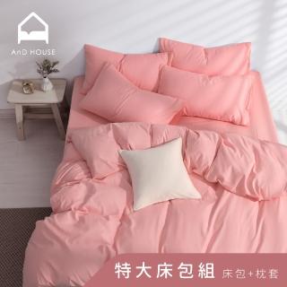 【AnD HOUSE 安庭家居】經典素色-特大床包枕套組-粉紅(柔軟舒適/舒柔棉)