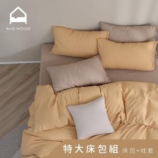 【AnD HOUSE 安庭家居】經典素色-特大床包枕套組-芥黃色(柔軟舒適/舒柔棉)