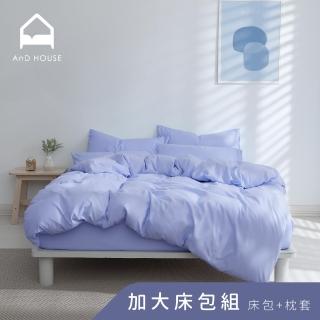 【AnD HOUSE 安庭家居】經典素色-加大床包枕套組-粉藍(柔軟舒適/舒柔棉)