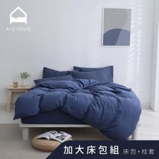 【AnD HOUSE 安庭家居】經典素色-加大床包枕套組-軍藍(柔軟舒適/舒柔棉)