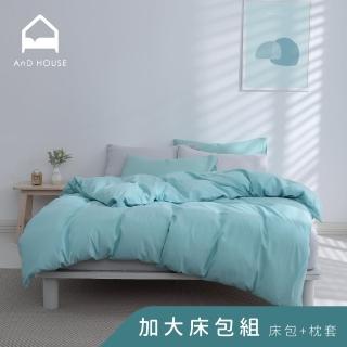 【AnD HOUSE 安庭家居】經典素色-加大床包枕套組-蒂芬妮綠(柔軟舒適/舒柔棉)