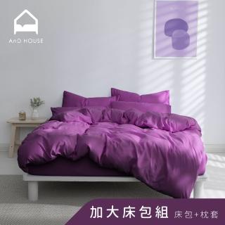【AnD HOUSE 安庭家居】經典素色-加大床包枕套組-魅力紫(柔軟舒適/舒柔棉)