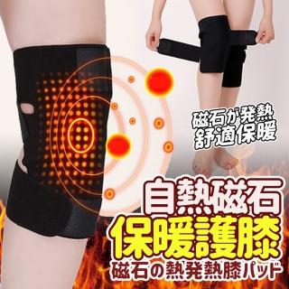 自熱磁石保暖護膝2雙(發熱護膝 防寒護膝 運動護具)