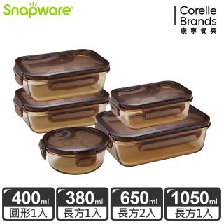 【corellebrands 康寧餐具】琥珀色耐熱玻璃保鮮盒5件組(e18)