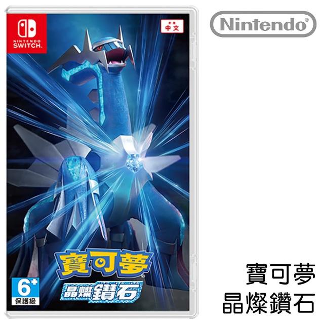 【Nintendo 任天堂】Switch 寶可夢 晶燦鑽石(台灣公司貨-中文版)