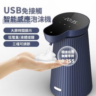 【質感衛浴】USB免接觸智能感應泡沫機(洗手機 自動感應器 給泡機 給皂機 泡沫機 殺菌機 皂液器 肥皂機)