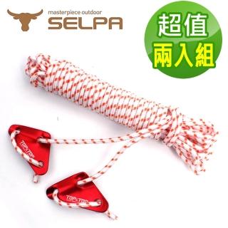 【韓國SELPA】6mm反光露營繩10米附調節片/帳篷/露營(超值兩入組)