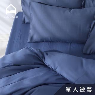 【AnD HOUSE 安庭家居】經典素色-單人薄被套-軍藍(柔軟舒適/舒柔棉)