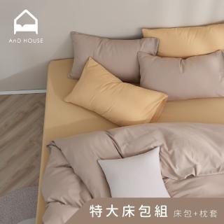 【AnD HOUSE 安庭家居】經典素色-特大床包枕套組-淺駝色(柔軟舒適/舒柔棉)