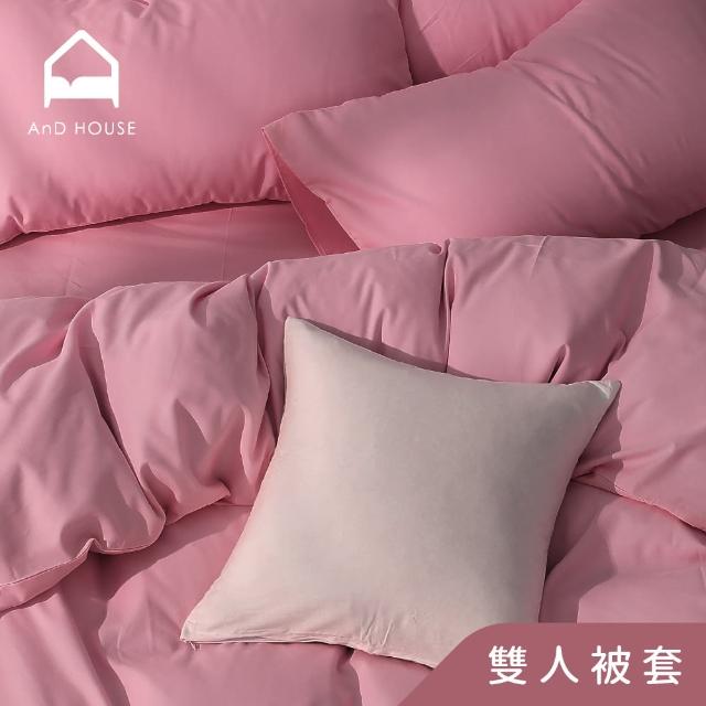 【AnD HOUSE 安庭家居】經典素色-雙人薄被套-珊瑚粉(柔軟舒適/舒柔棉)