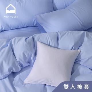 【AnD HOUSE 安庭家居】經典素色-雙人薄被套-粉藍(柔軟舒適/舒柔棉)