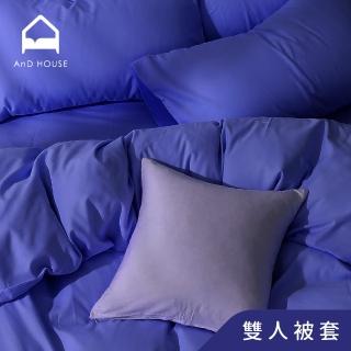 【AnD HOUSE 安庭家居】經典素色-雙人薄被套-寶石藍(柔軟舒適/舒柔棉)