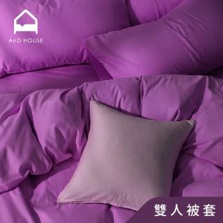 【AnD HOUSE 安庭家居】經典素色-雙人薄被套-魅力紫(柔軟舒適/舒柔棉)