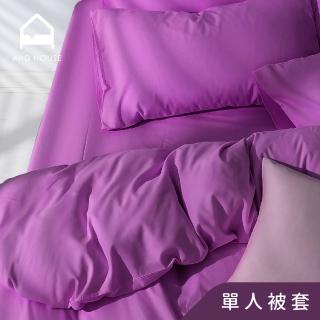 【AnD HOUSE 安庭家居】經典素色-單人薄被套-魅力紫(柔軟舒適/舒柔棉)