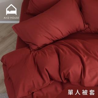 【AnD HOUSE 安庭家居】經典素色-單人薄被套-暖磚紅(柔軟舒適/舒柔棉)