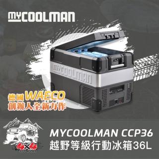 【MYCOOLMAN】THE COMPACT越野級行動冰箱CCP36(36公升)