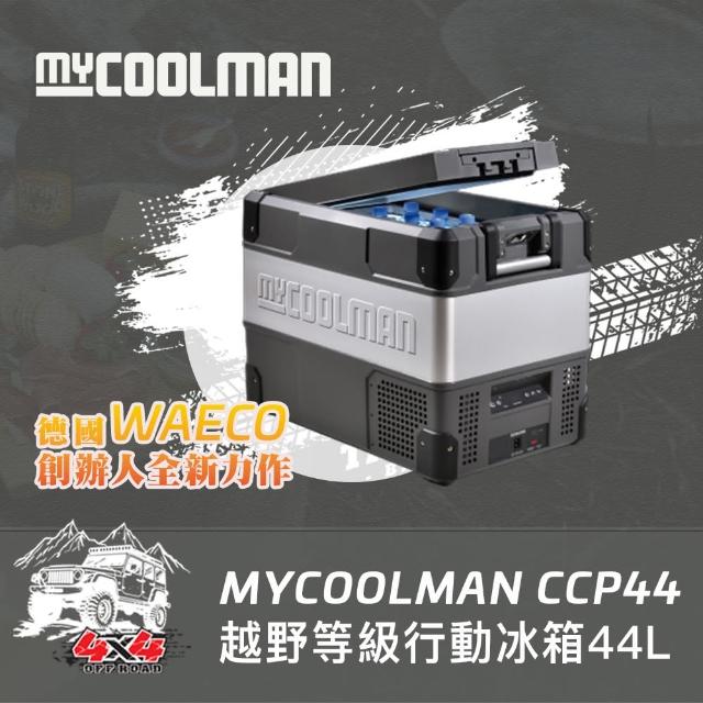 【MYCOOLMAN】THE WEEKENDER越野級行動冰箱CCP44(44公升)