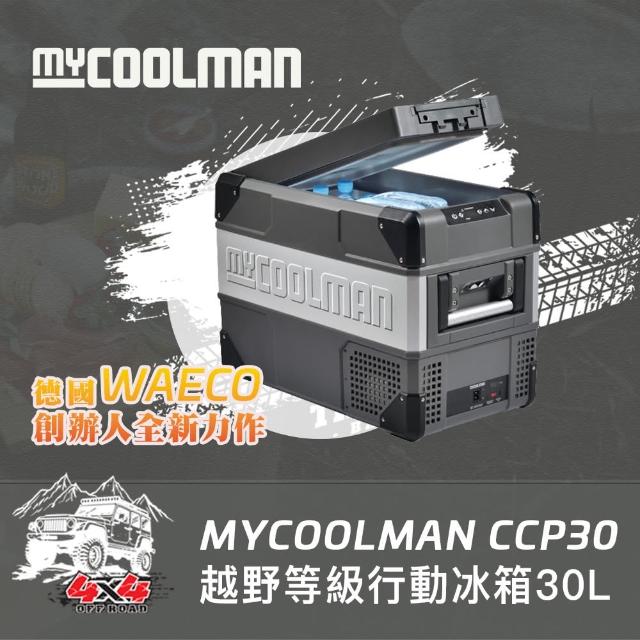 【MYCOOLMAN】THE TRANSPORTER越野級行動冰箱CCP30(30公升)