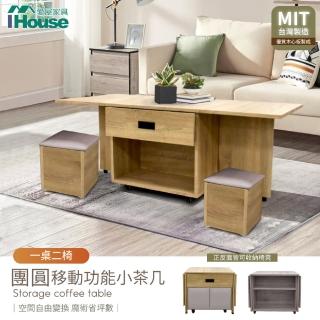 【IHouse】團圓 1桌2椅 移動功能小茶几/餐桌/蝴蝶桌