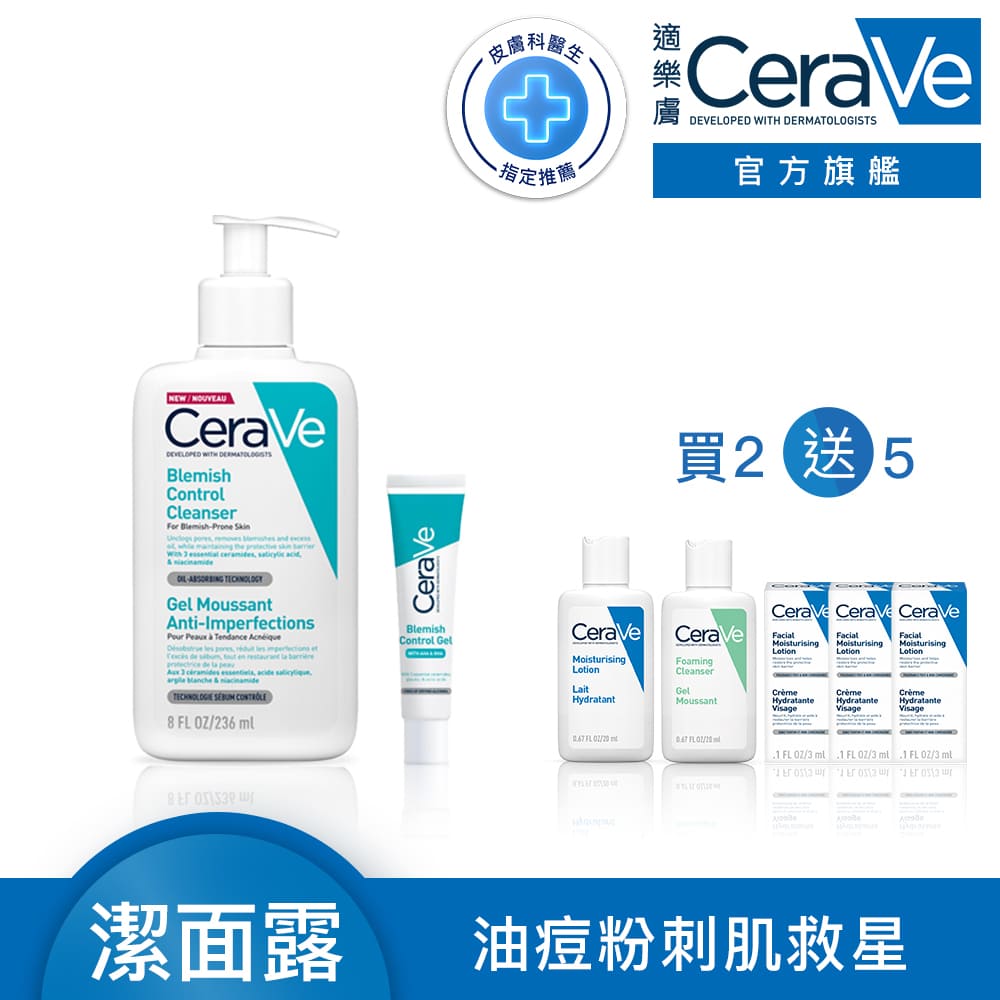 CeraVe淨膚白泥抗粉痘潔面露【CeraVe適樂膚】全新上市戰痘雙星組★淨膚白泥抗粉痘潔面露 236ml+多重酸煥膚修護精華 40ml_A(水楊酸)