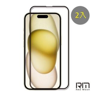 【RedMoon】APPLE iPhone 15 Plus / i14ProMax 6.7吋 9H螢幕玻璃保貼 2.5D滿版保貼 2入(i15Plus/i15+)
