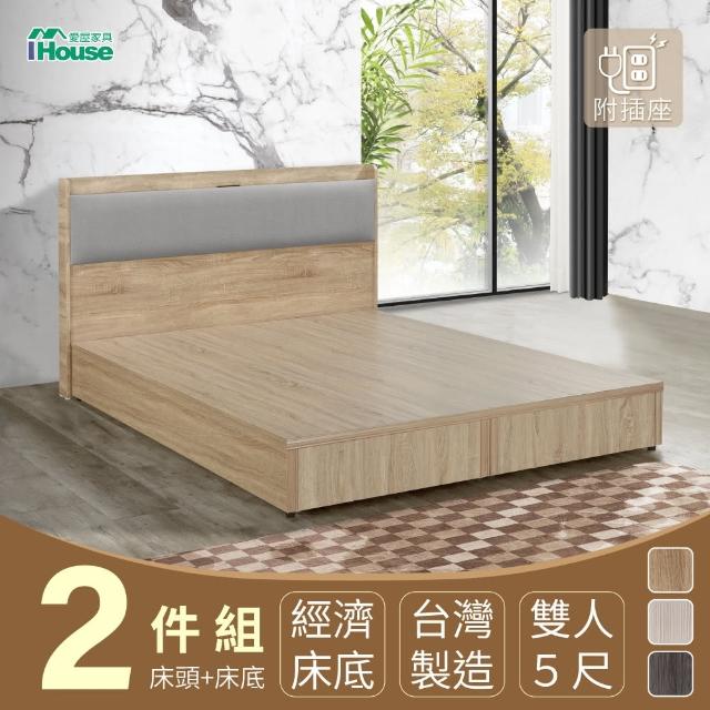 【IHouse】沐森 房間2件組-雙人5尺(插座床頭+床底)