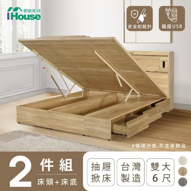 【IHouse】品田 房間2件組 雙大6尺(床頭箱、收納抽屜+掀床底)
