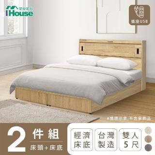【IHouse】品田 房間2件組 雙人5尺(床頭箱+床底)