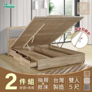 【IHouse】沐森 房間2件組 雙人5尺(插座床頭、收納抽屜+掀床底)