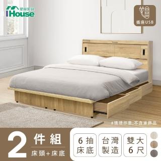 【IHouse】品田 房間2件組 雙大6尺(床頭箱+收納抽屜底)
