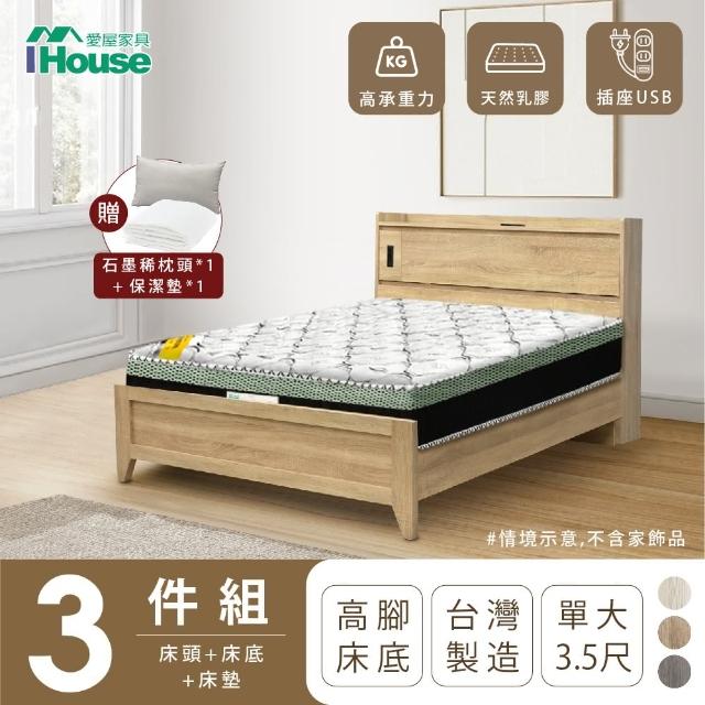 【IHouse】品田 房間3件組 單大3.5尺(床頭箱+高腳床架+床墊)
